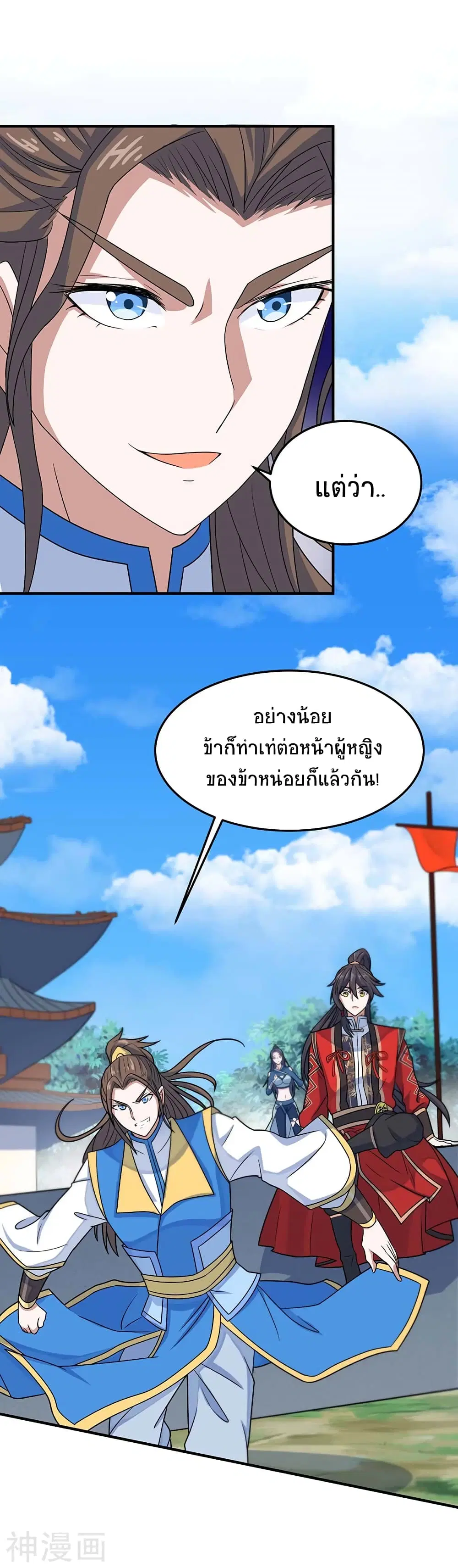 Return of Divine Emperor ตอนที่ 109 หน้า 10