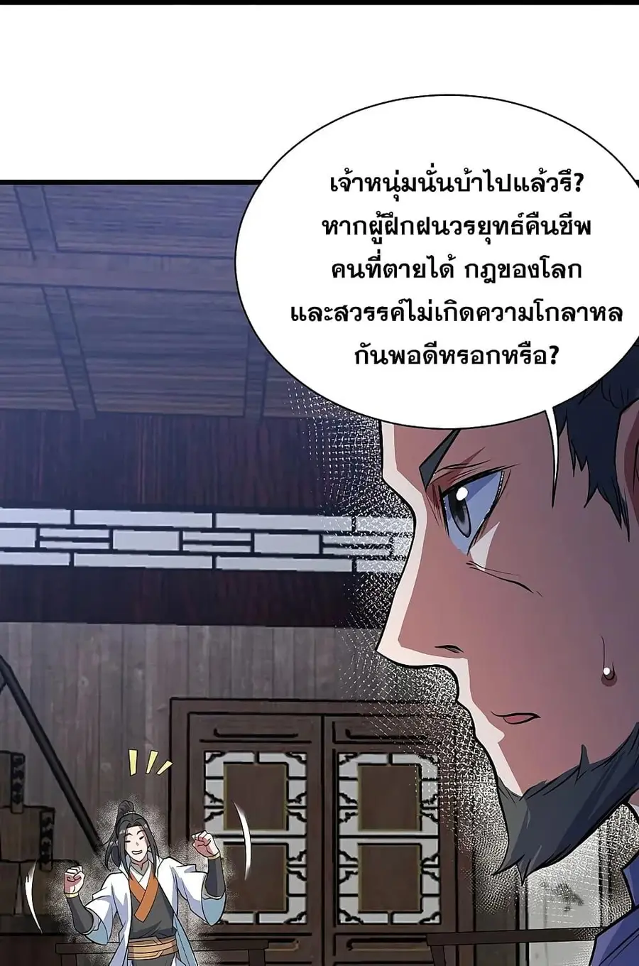 Matchless Emperor ตอนที่ 270 หน้า 18