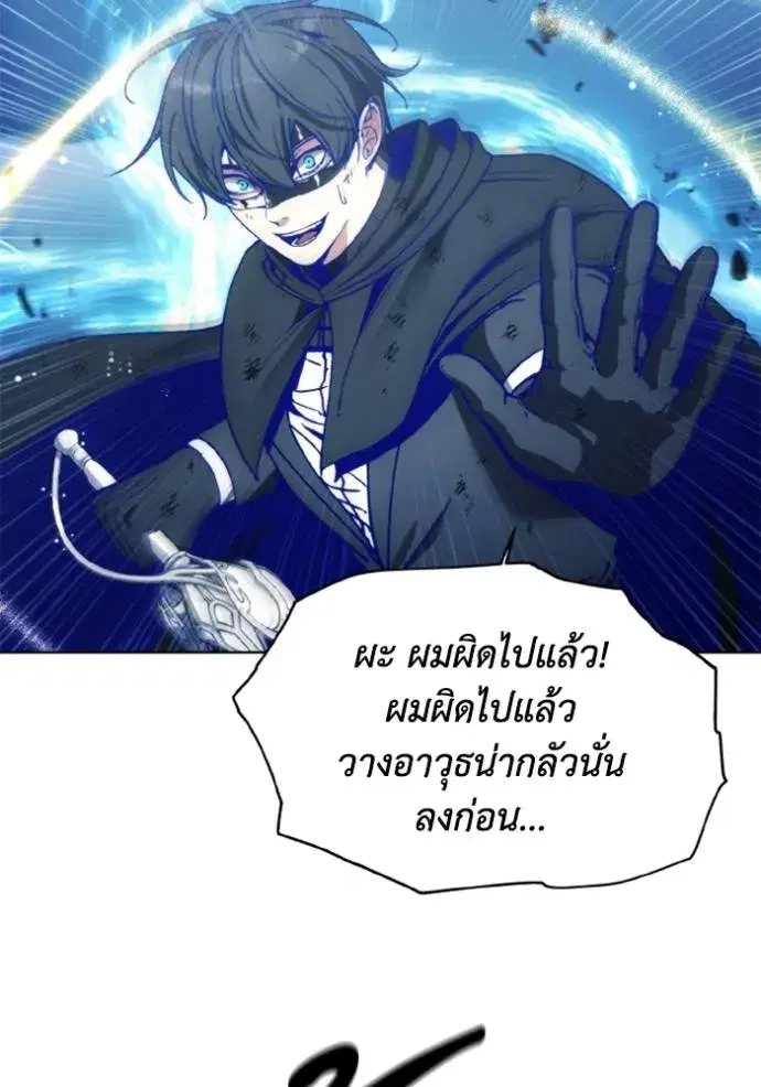 How to Live as a Villain ตอนที่ 145 หน้า 20