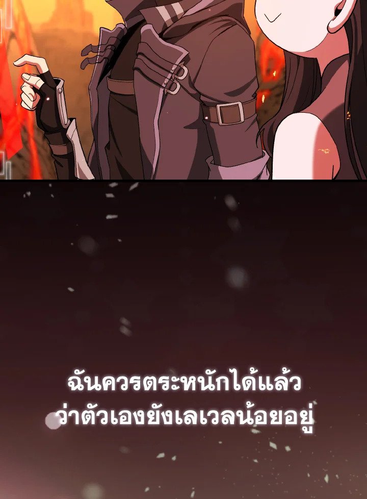 Max Level Player ตอนที่ 86 หน้า 99