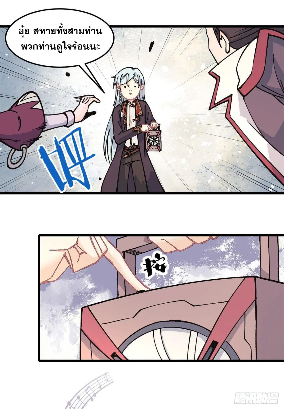 All Hail the Sect Leader ตอนที่ 67 หน้า 29