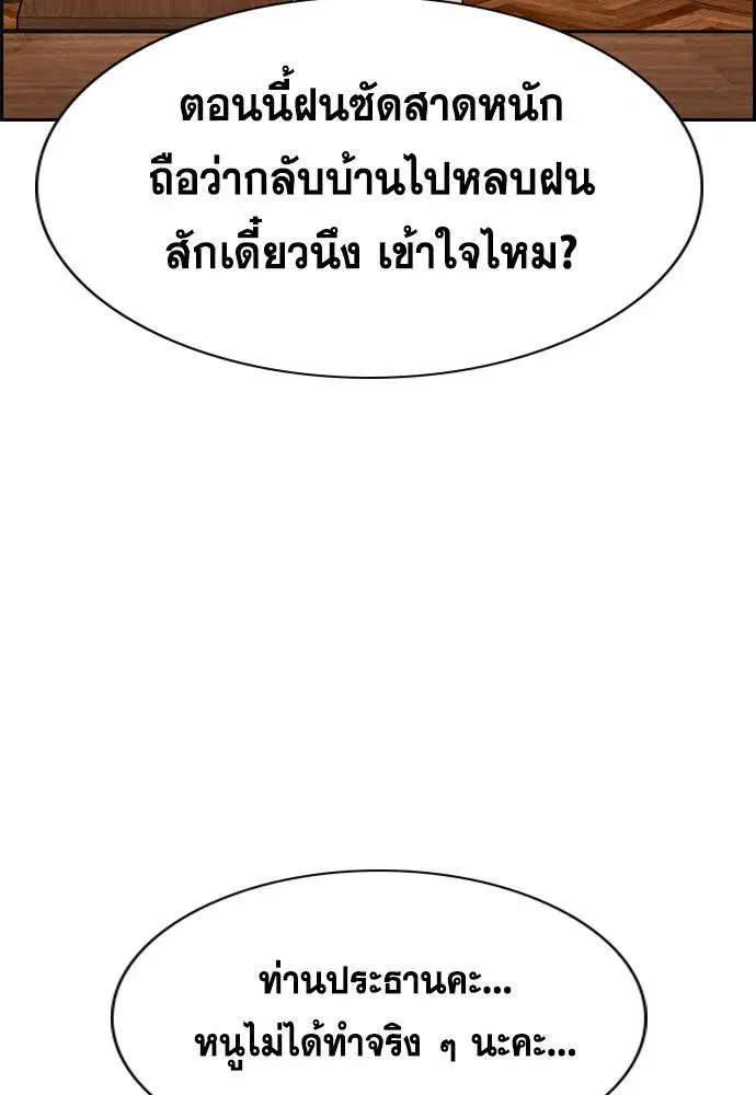 True Education ตอนที่ 116 หน้า 91