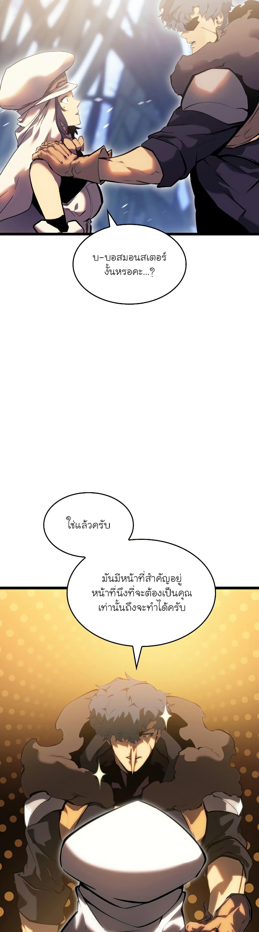 Return of the SSS-Class Ranker ตอนที่ 77 หน้า 28
