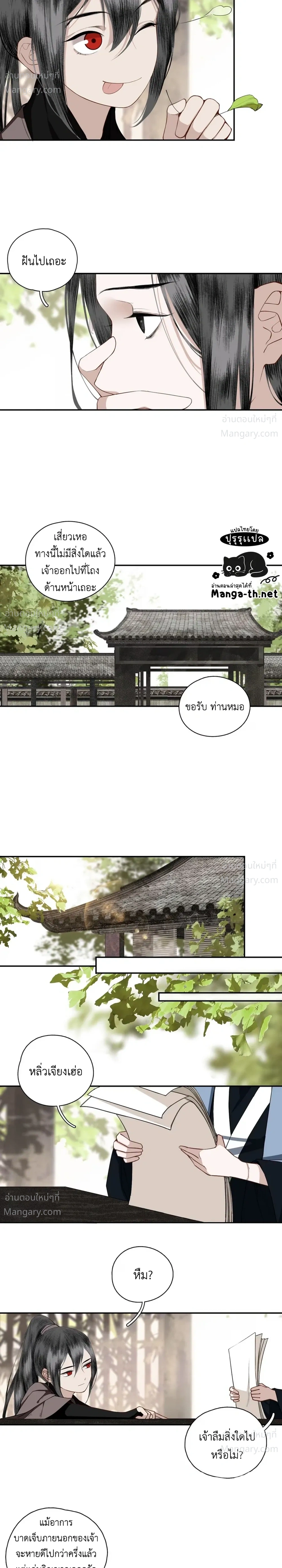 Saved the Public Enemy by Mistake – ช่วยใครไม่ช่วย ดันช่วยศัตรูยุทธภพมาเสียนี่ ตอนที่ 2 หน้า 8
