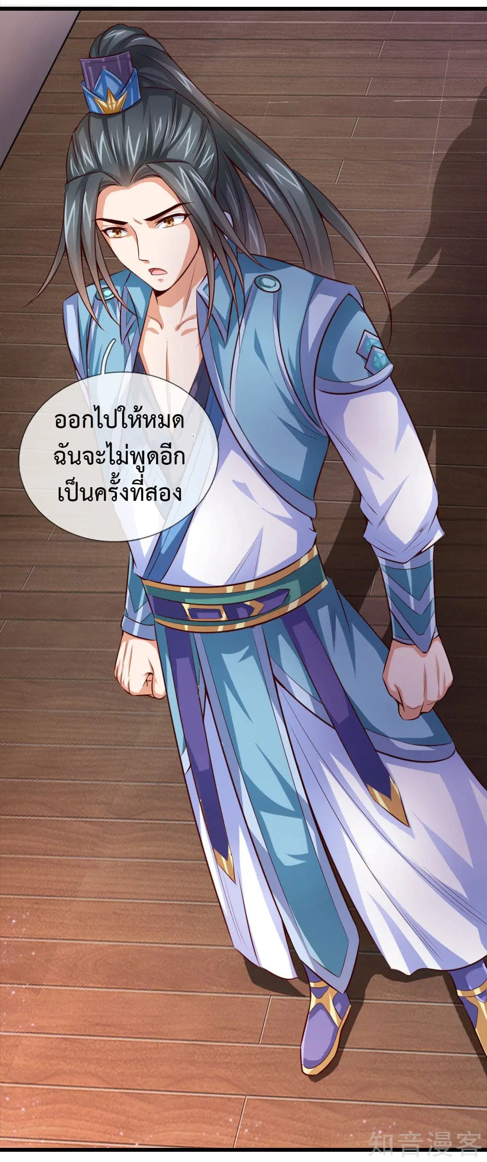 Shenwu Tianzun ตอนที่ 1 หน้า 39