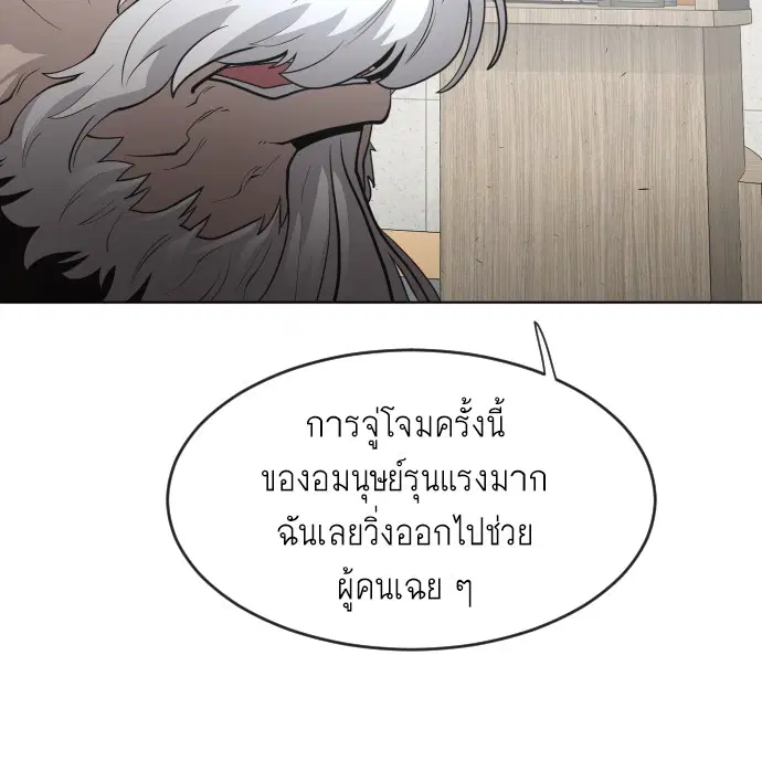 Superhuman Era ตอนที่ 95 หน้า 67