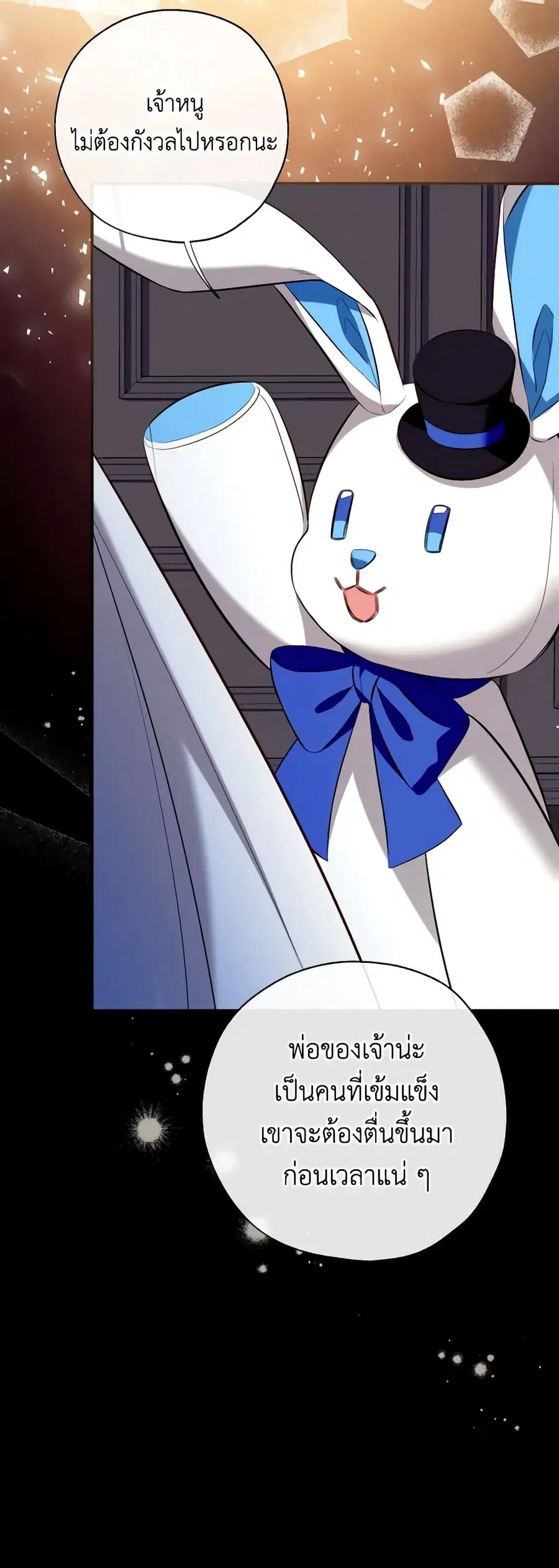 Can We Become a Family? ตอนที่ 102 หน้า 29