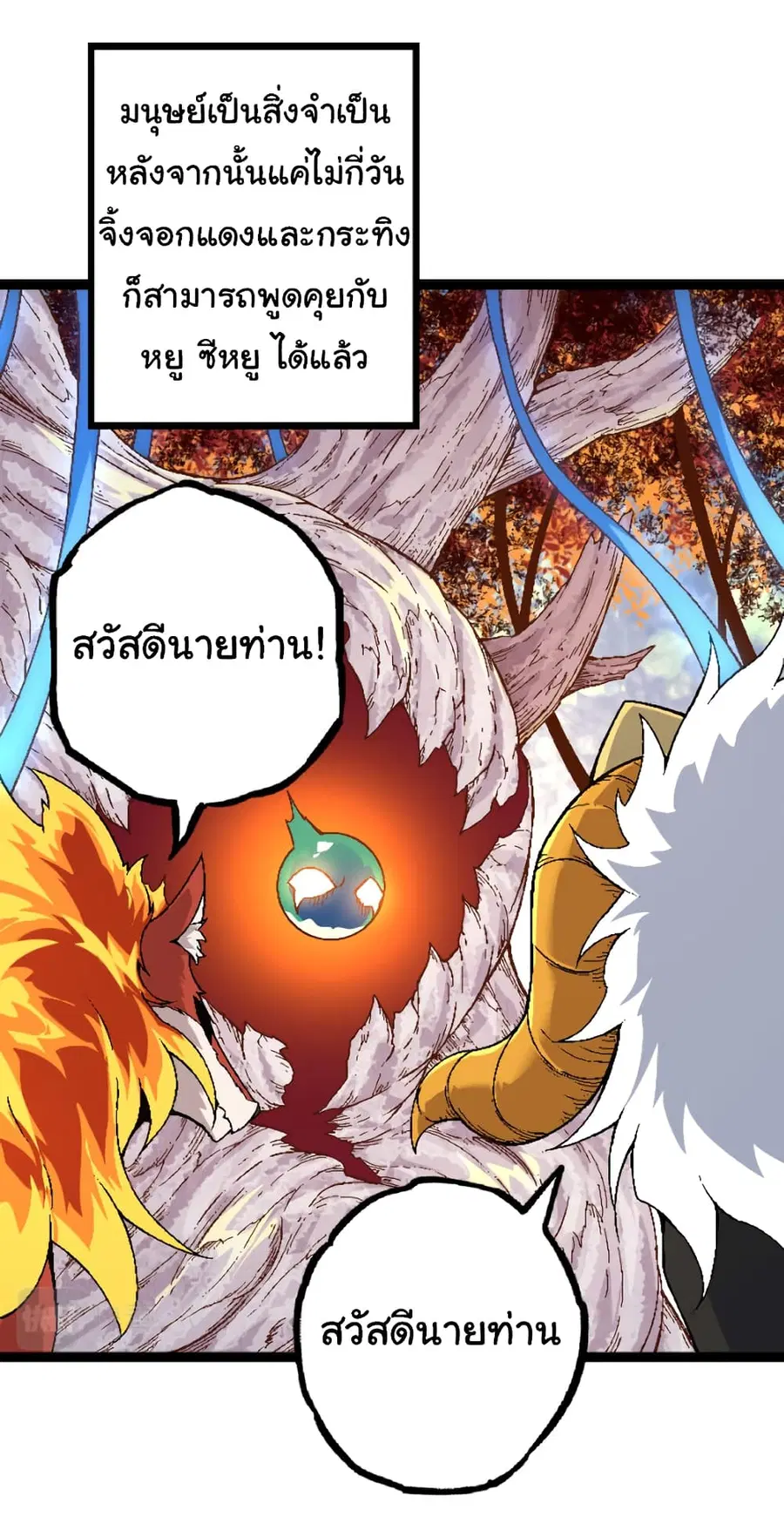 Evolution Begins With A Big Tree ตอนที่ 33 หน้า 33