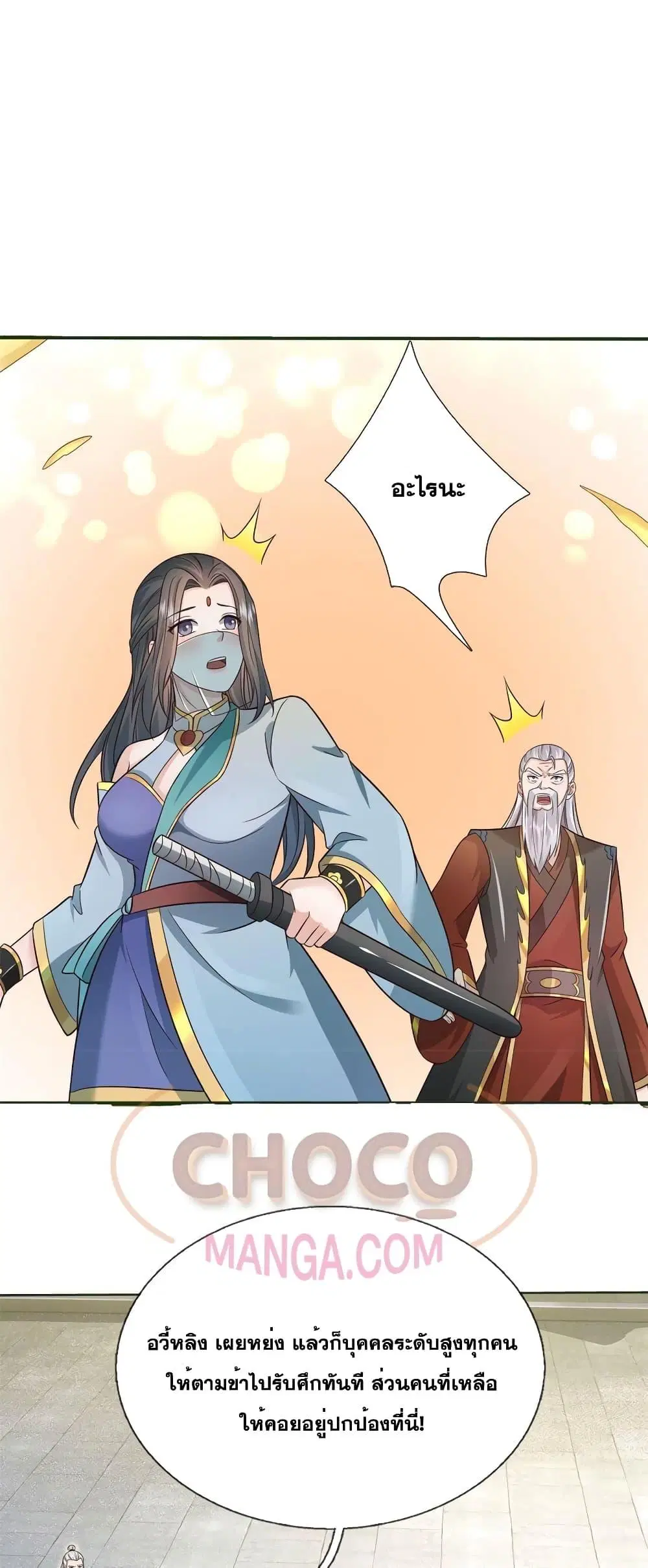 I Can Become A Sword God ตอนที่ 151 หน้า 8