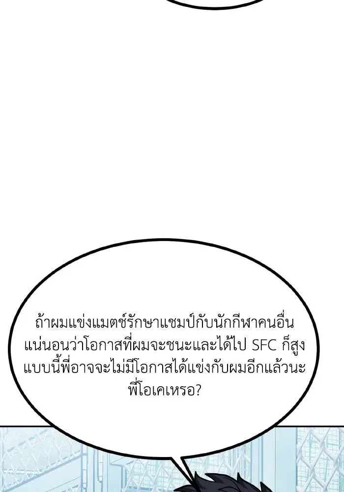 King of the Octagon ตอนที่ 68 หน้า 34