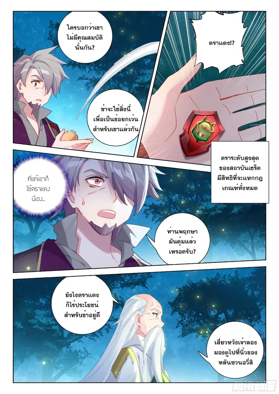 Douluo Dalu IV ตอนที่ 266 หน้า 7