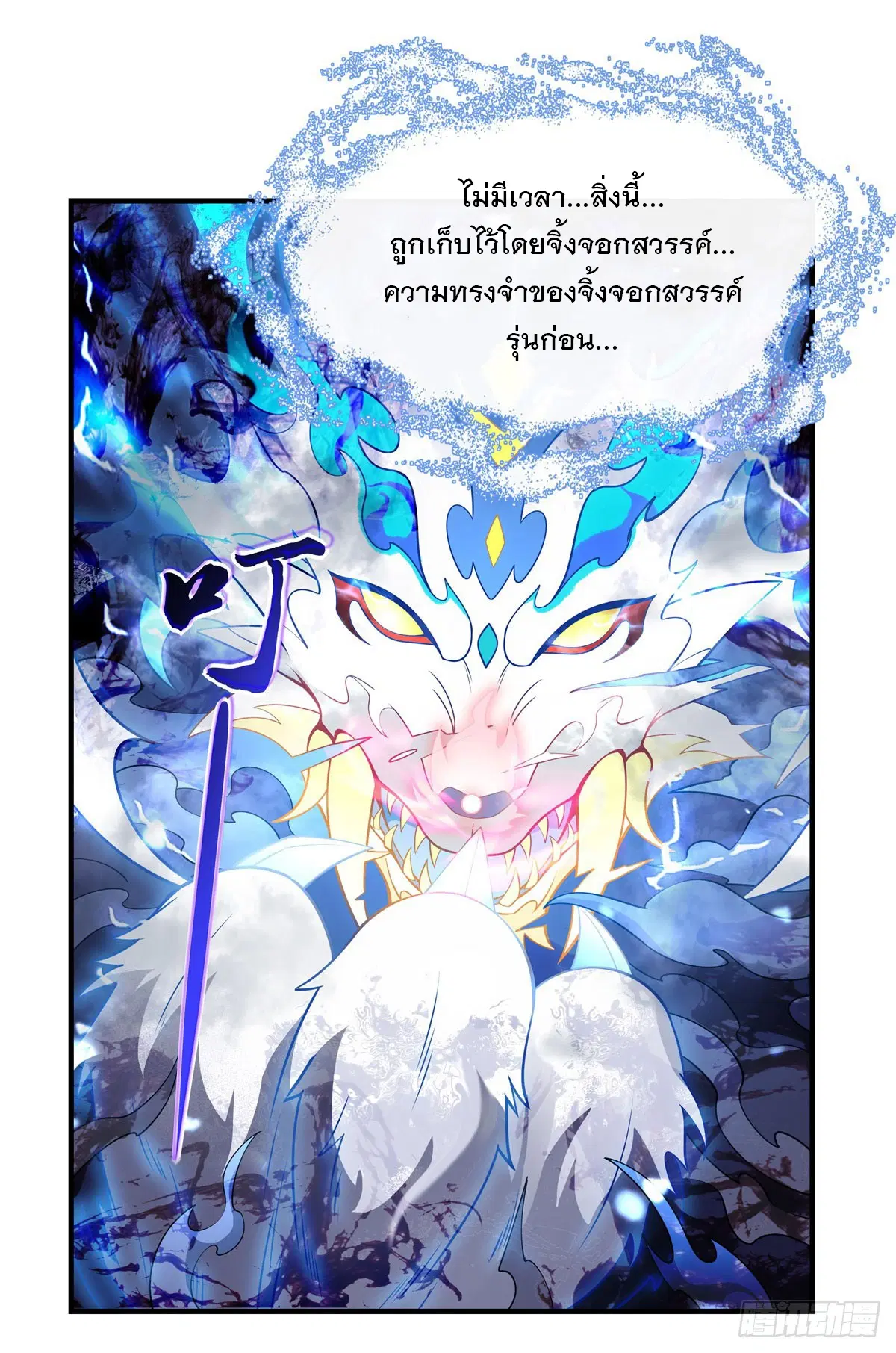 My Female Disciples are all Future Masters of the Heavens ตอนที่ 198 หน้า 15