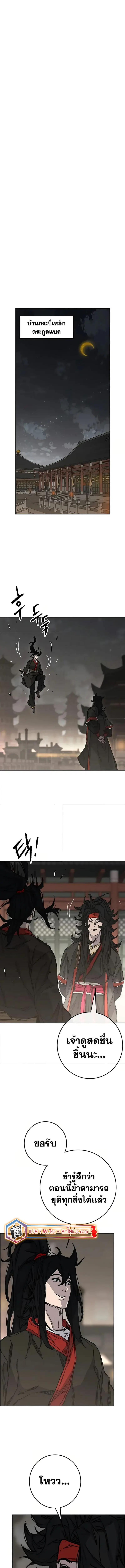The Undefeatable Swordsman ตอนที่ 232 หน้า 5