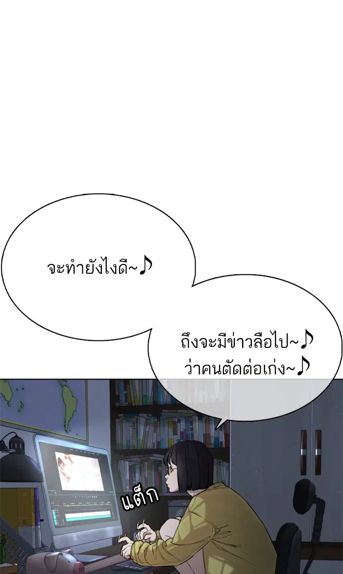 How to Fight ตอนที่ 19 หน้า 91