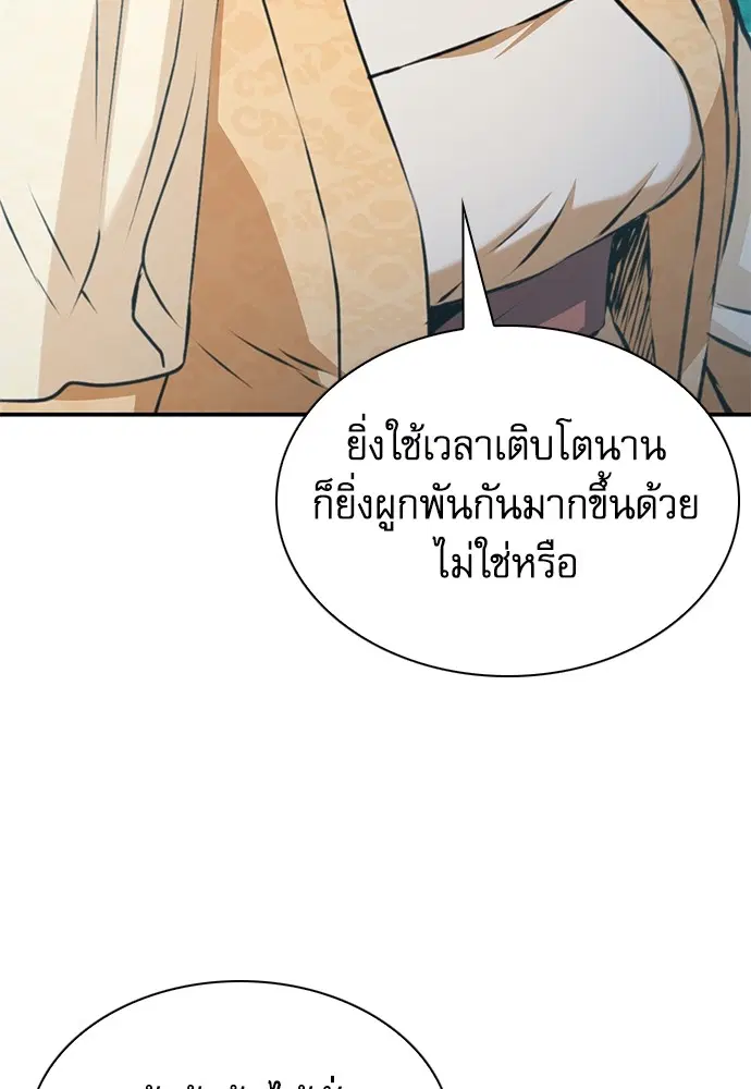The Druid of Seoul Station ตอนที่ 157 หน้า 69