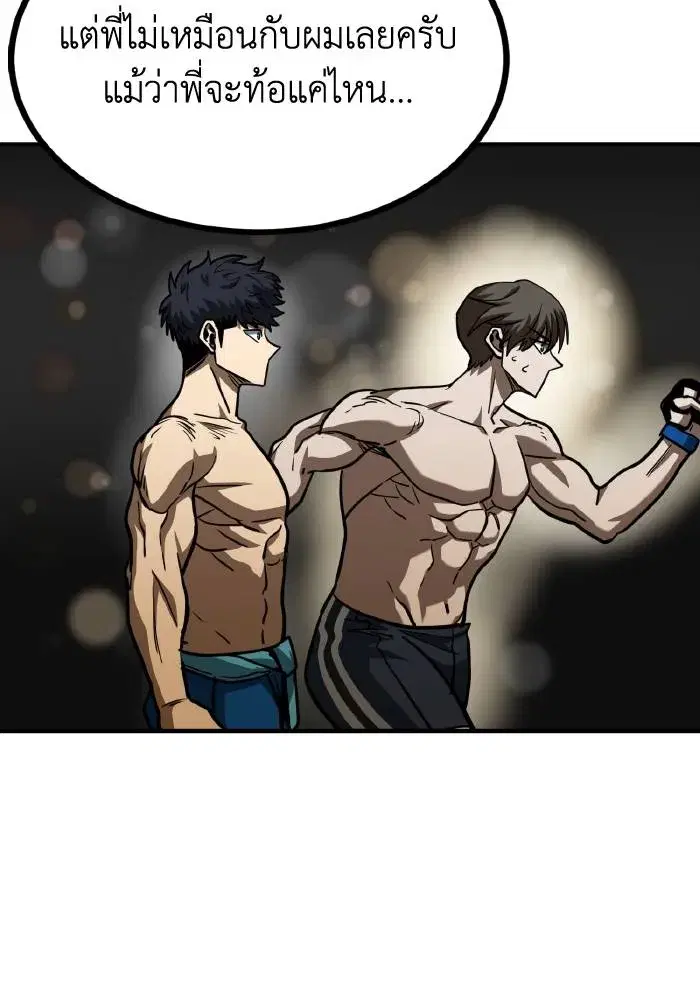King of the Octagon ตอนที่ 49 หน้า 82