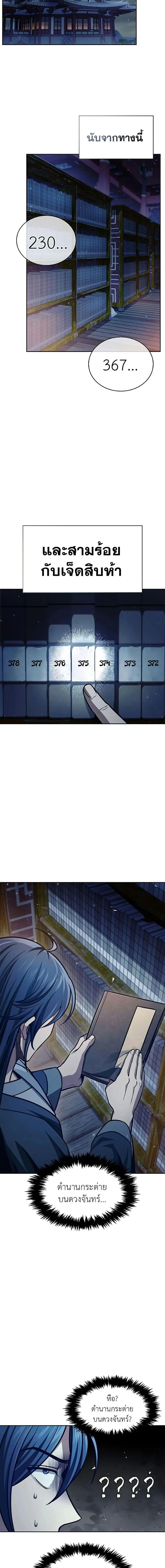 Heavenly Grand Archive’s Young Master ตอนที่ 40 หน้า 7