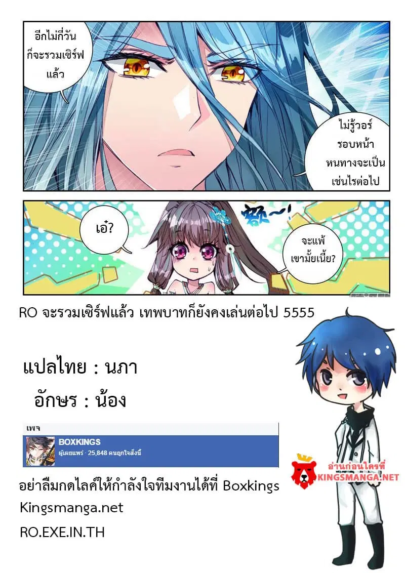 Douluo Dalu III: Longwang Chuanshuo ตอนที่ 27 หน้า 17