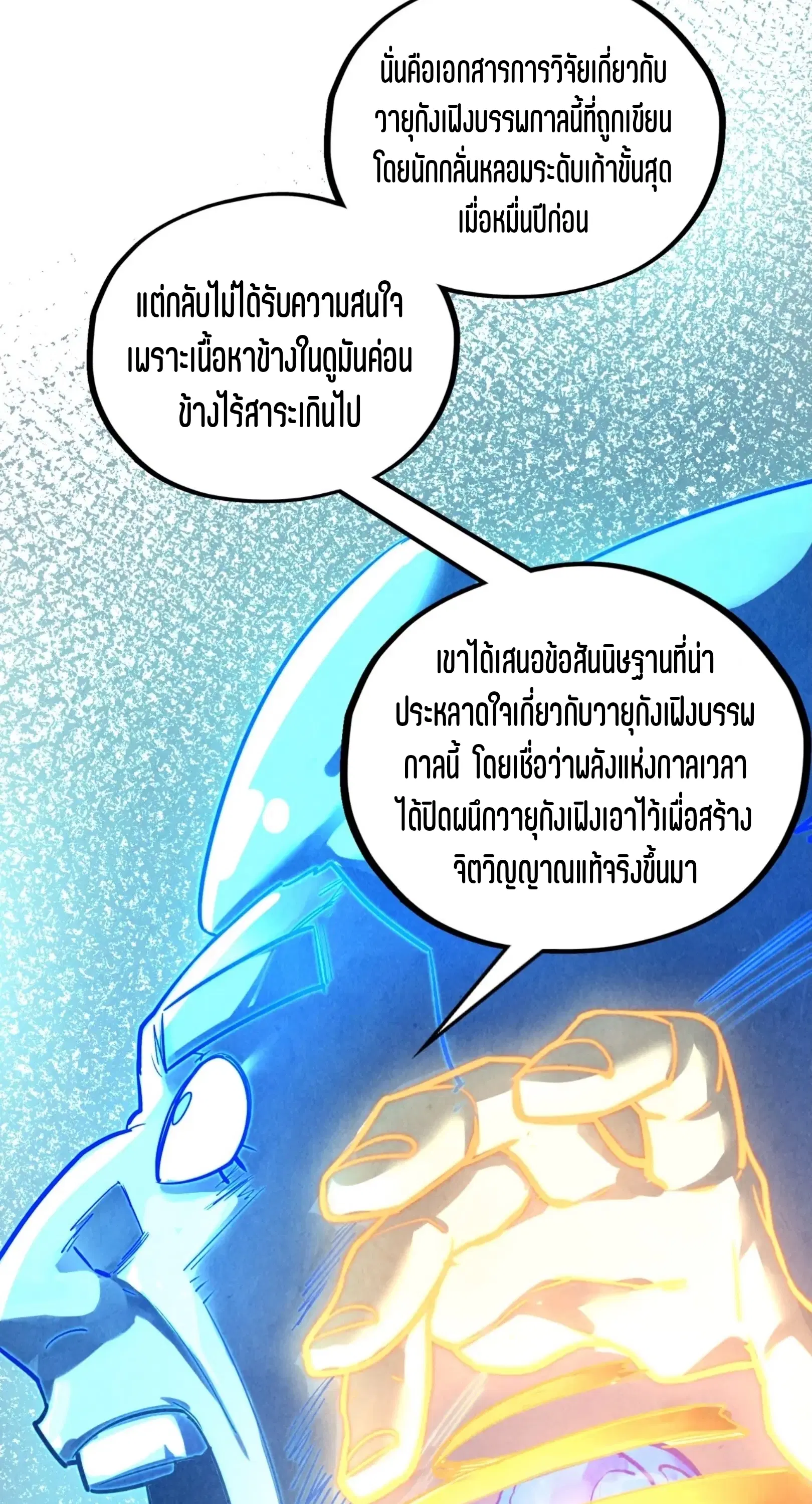The Eternal Supreme ตอนที่ 382 หน้า 21