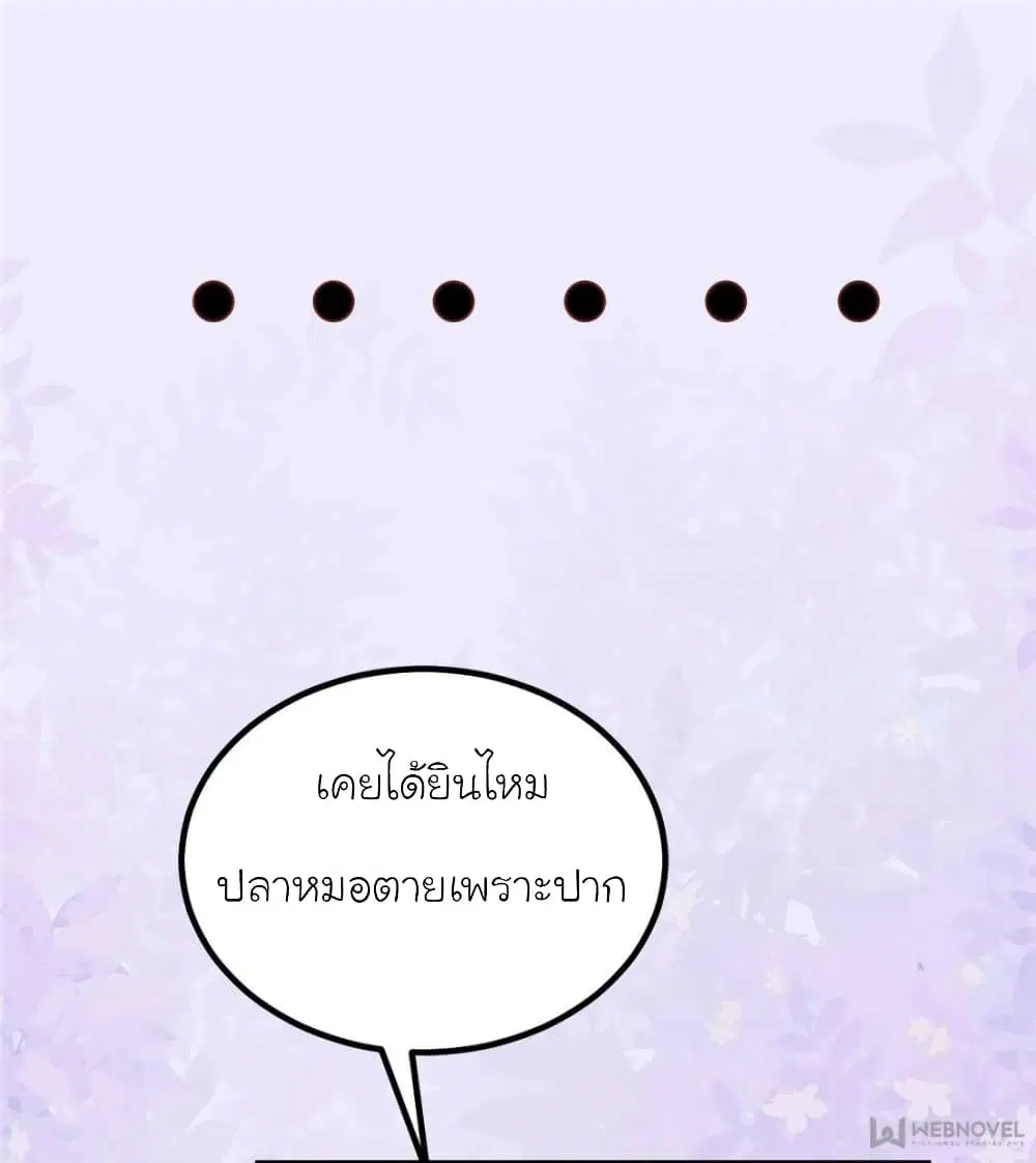 My Beautiful Time with You ตอนที่ 139 หน้า 30