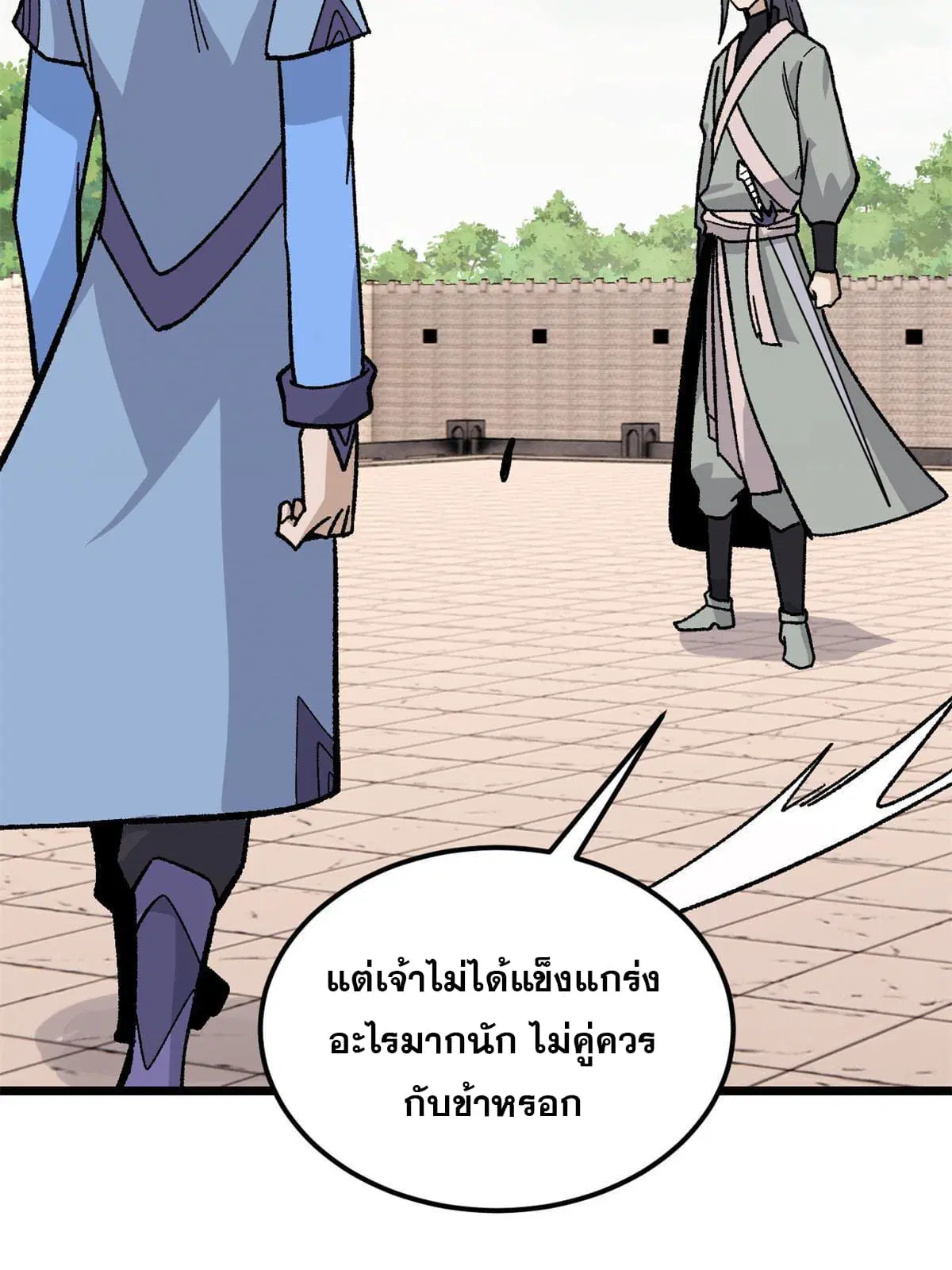 All Hail the Sect Leader ตอนที่ 163 หน้า 23