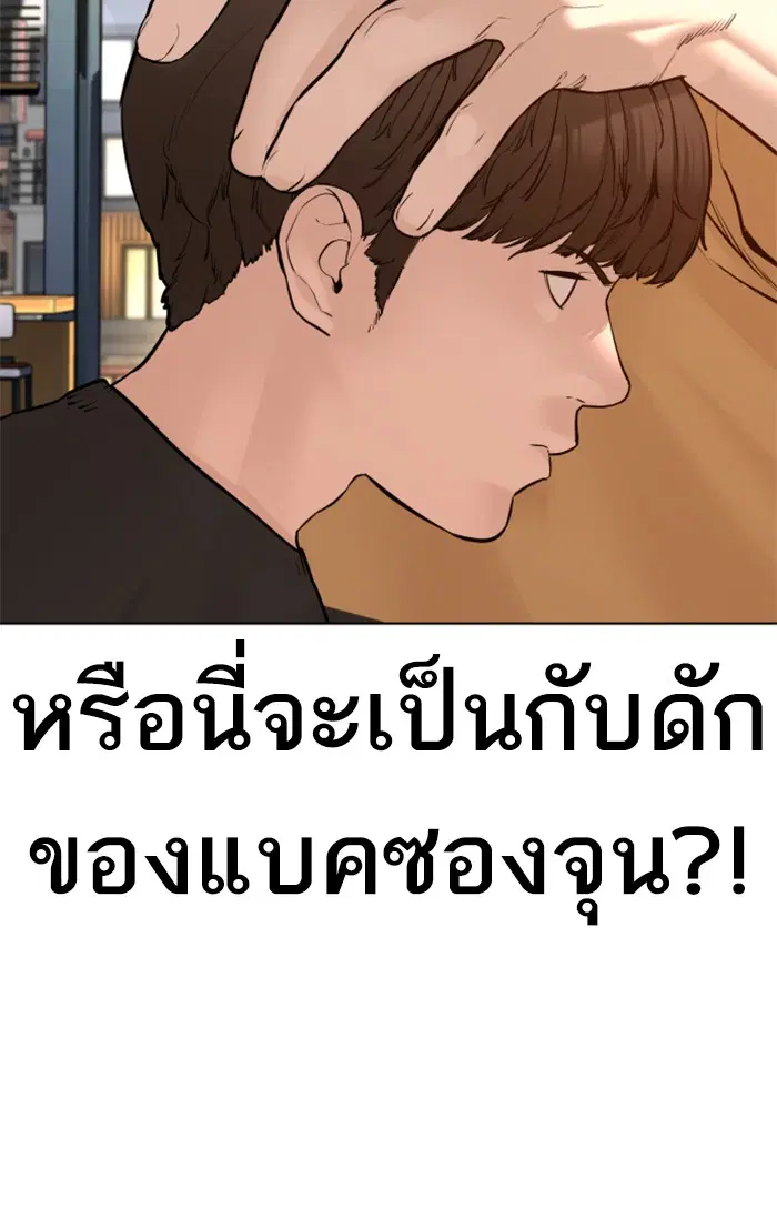 How to Fight ตอนที่ 82 หน้า 21