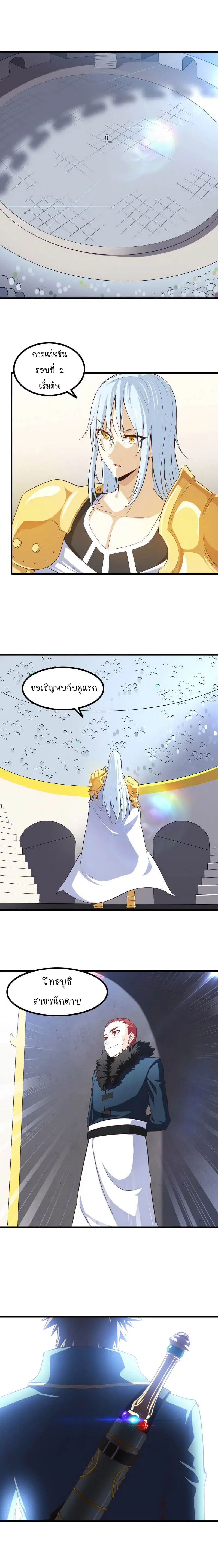 My Wife is a Demon Queen ตอนที่ 88 หน้า 4