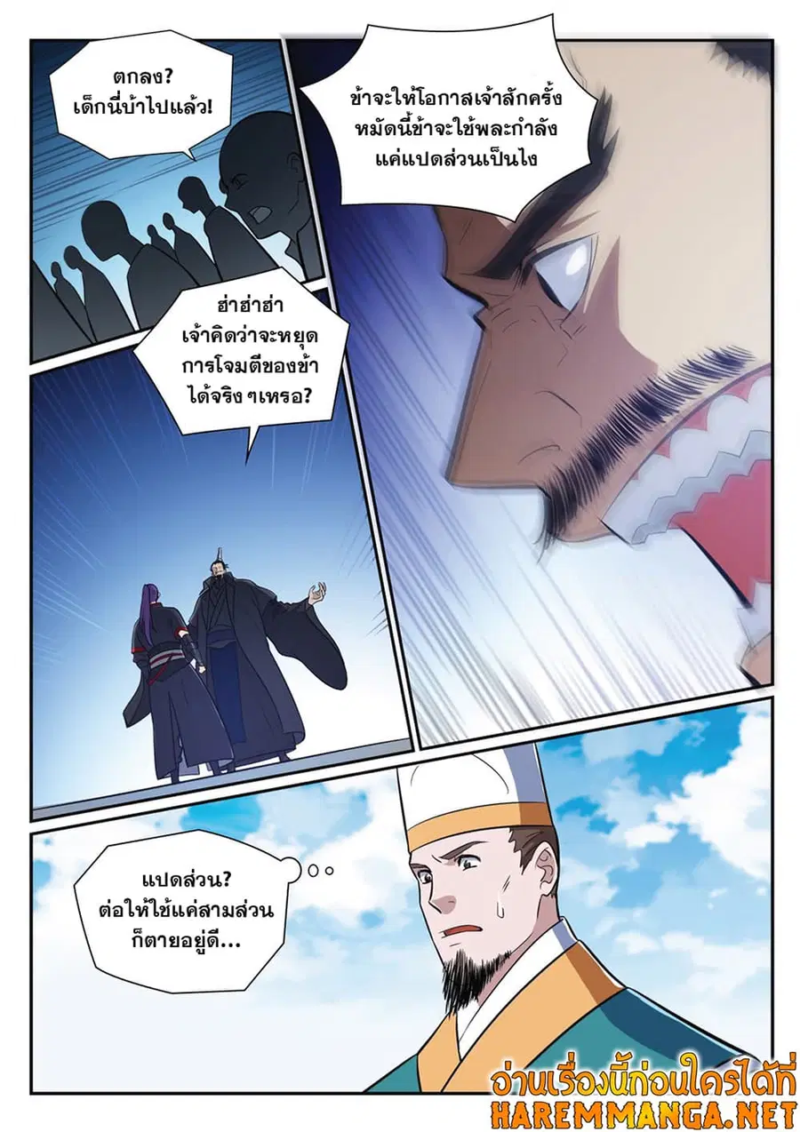 Bailian Chengshen ตอนที่ 394 หน้า 6