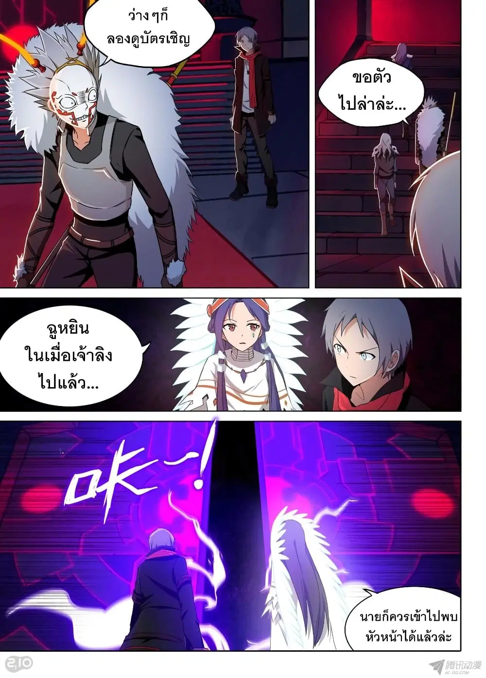 Silver Gravekeeper ตอนที่ 131 หน้า 14