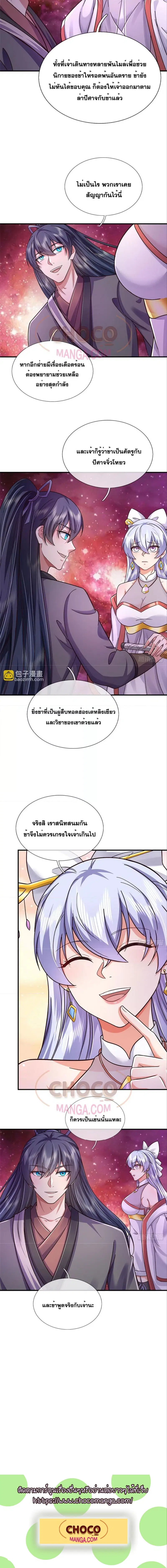 I Can Become A Sword God ตอนที่ 197 หน้า 5