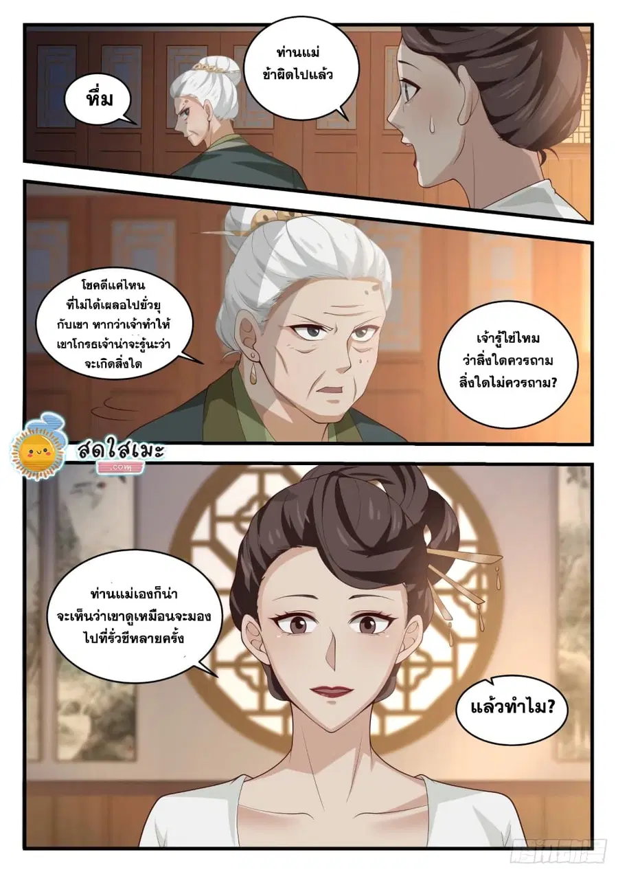 Martial Peak ตอนที่ 1624 หน้า 6