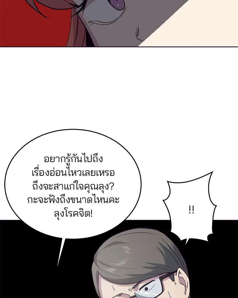 The Boy of Death ตอนที่ 12 หน้า 66