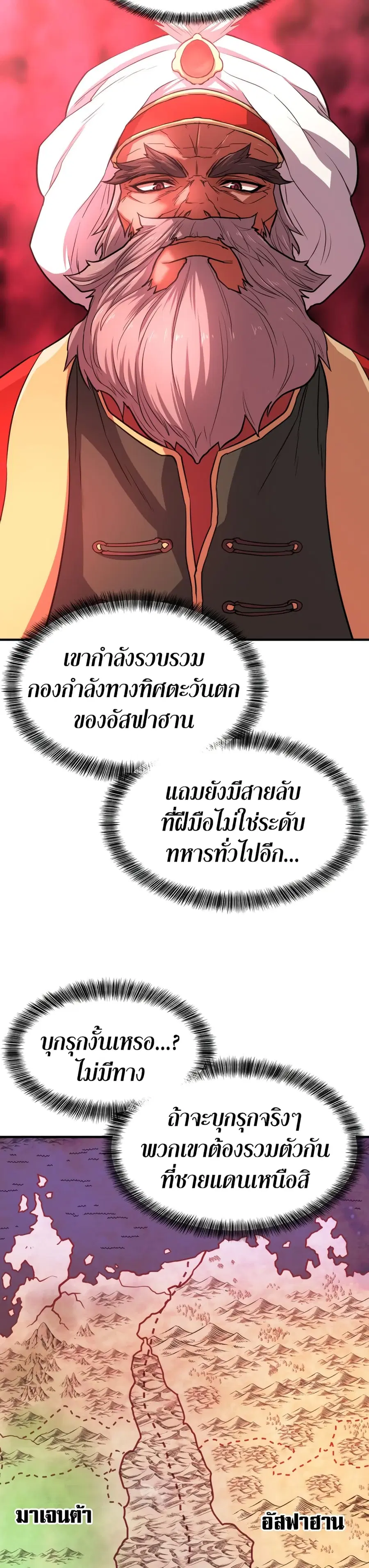 The Greatest Estate Developer ตอนที่ 43 หน้า 4