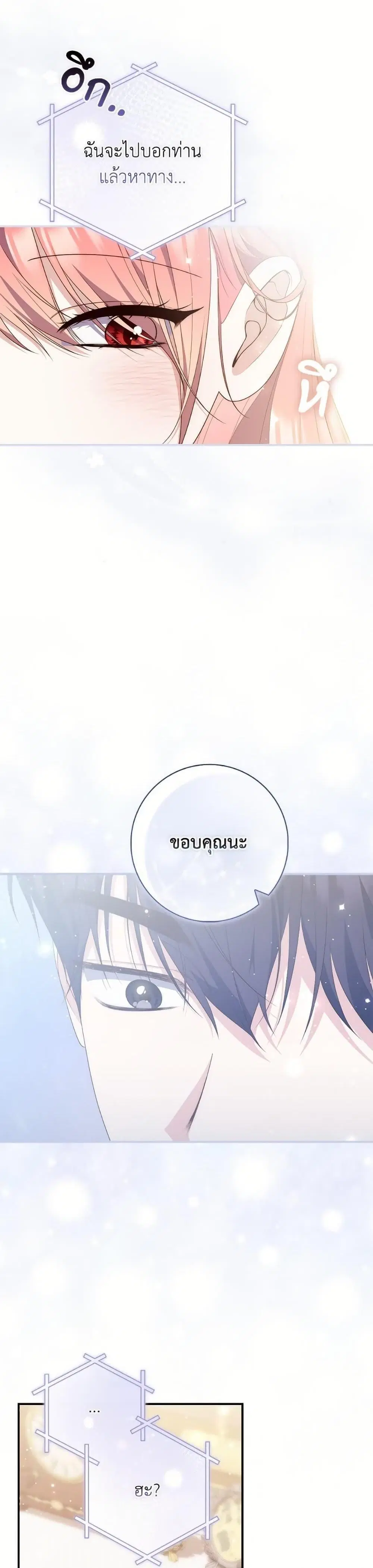 A Princess Who Reads Fortune ตอนที่ 100 หน้า 40