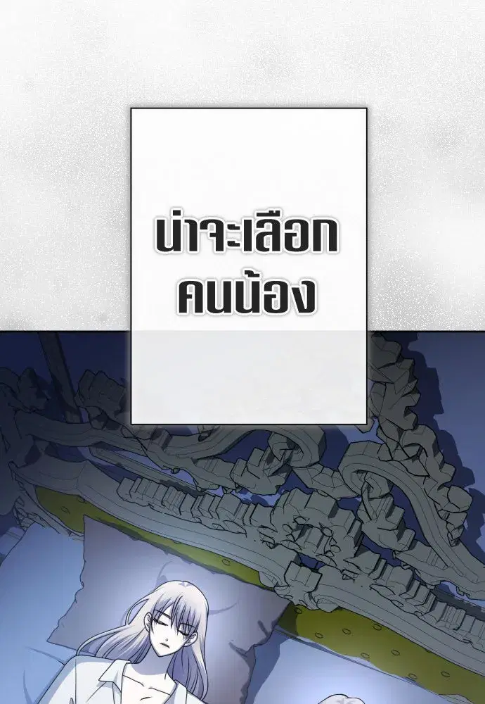 Your Throne ตอนที่ 198 หน้า 82