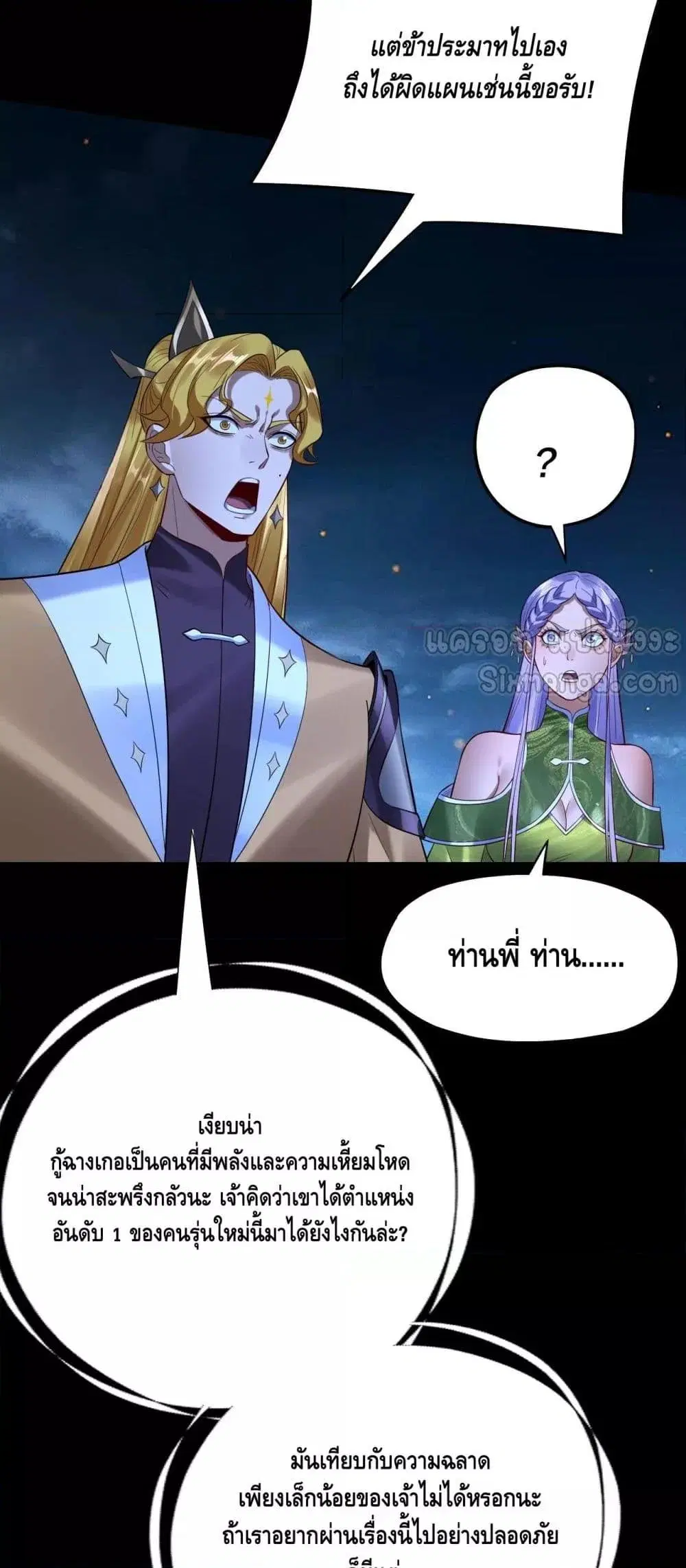 Villain is here ตอนที่ 173 หน้า 46