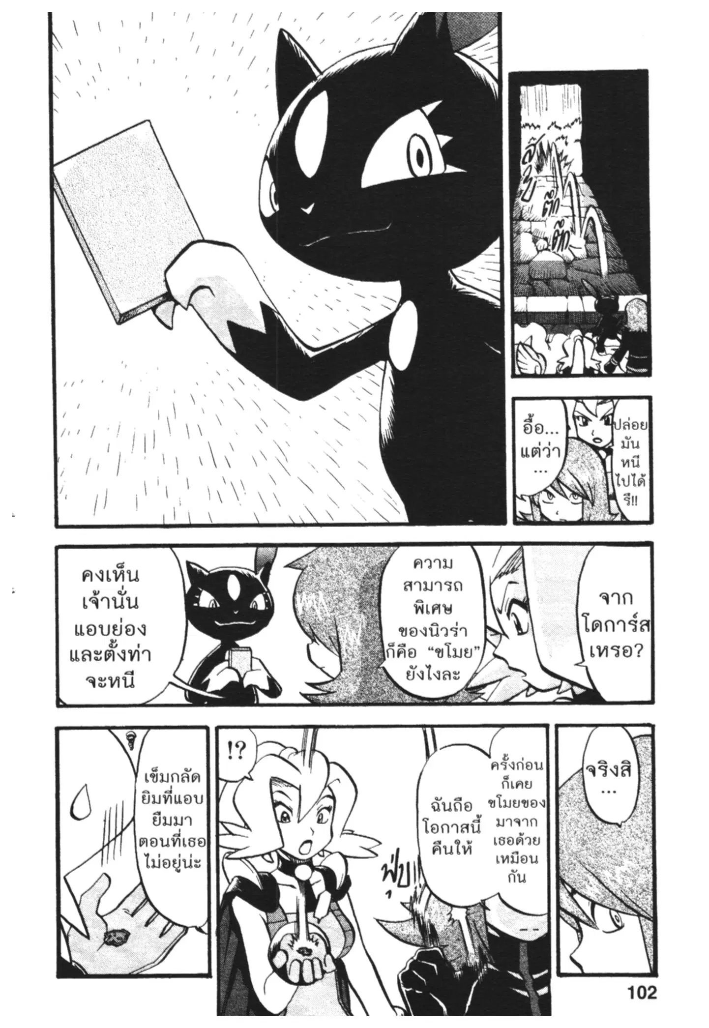 Pokémon ตอนที่ 445 หน้า 15