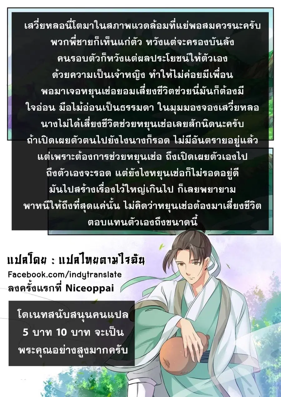 Against the Gods ตอนที่ 89 หน้า 11