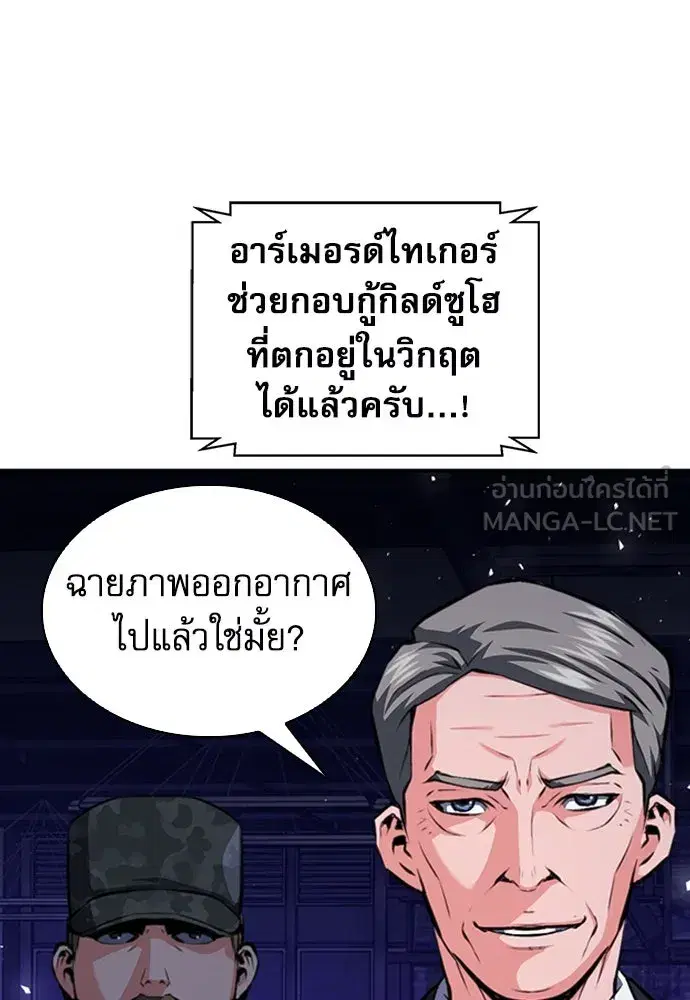 Seoul Station Druid ตอนที่ 181 หน้า 105