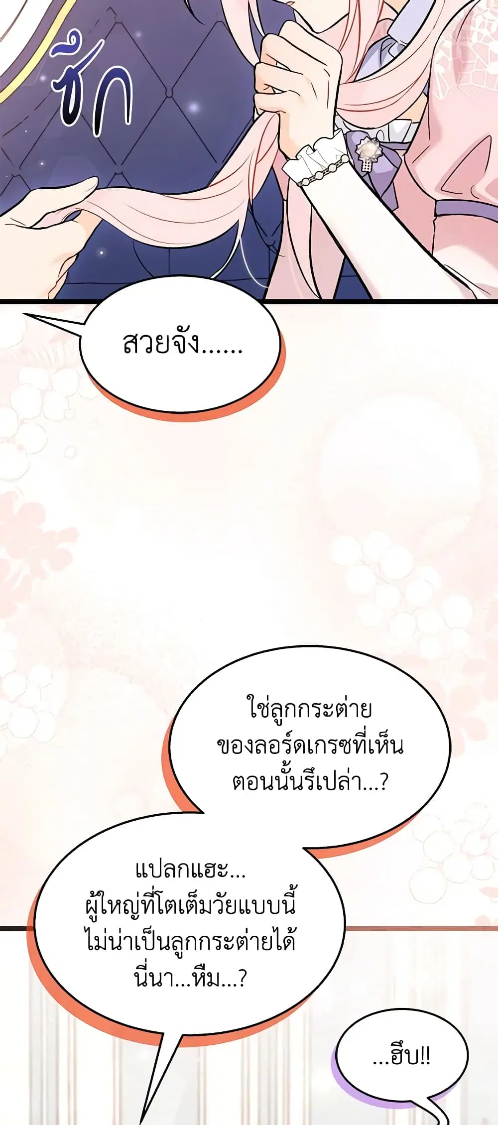 The Symbiotic Relationship Between a Panther and a Rabbit ตอนที่ 105 หน้า 45