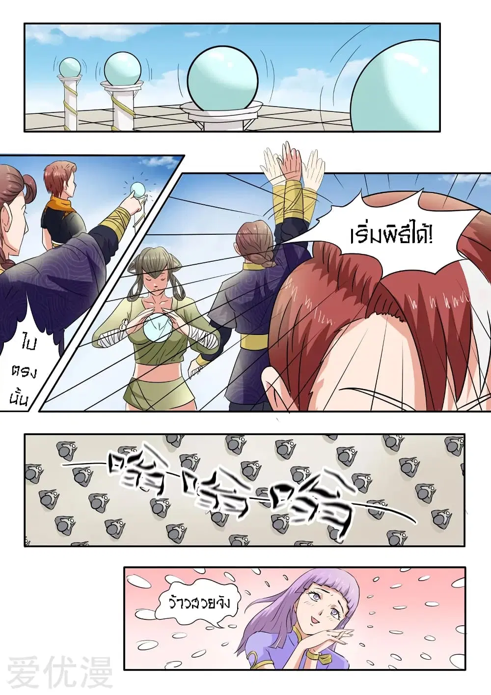 Martial Master ตอนที่ 82 หน้า 6