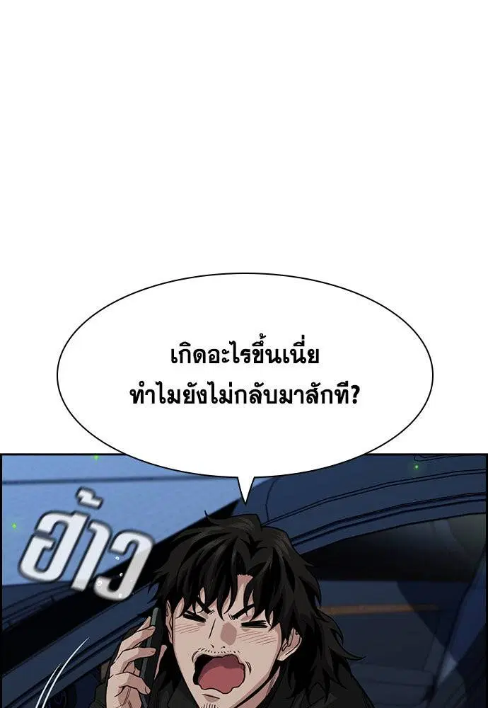 True Education ตอนที่ 133 หน้า 79