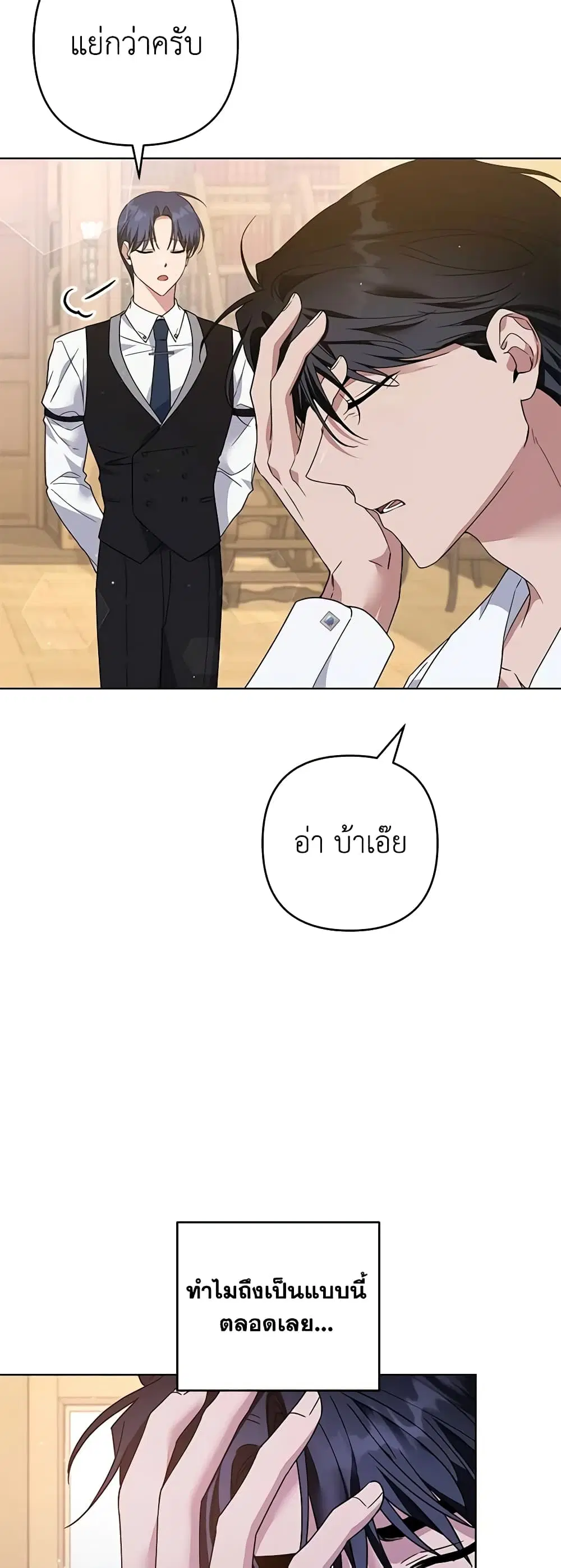 What It Means to Be You ตอนที่ 98 หน้า 23
