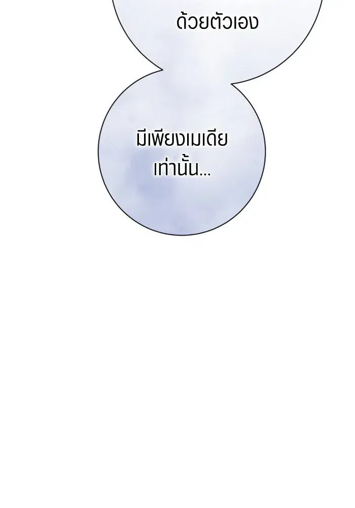 Your Throne ตอนที่ 152 หน้า 131