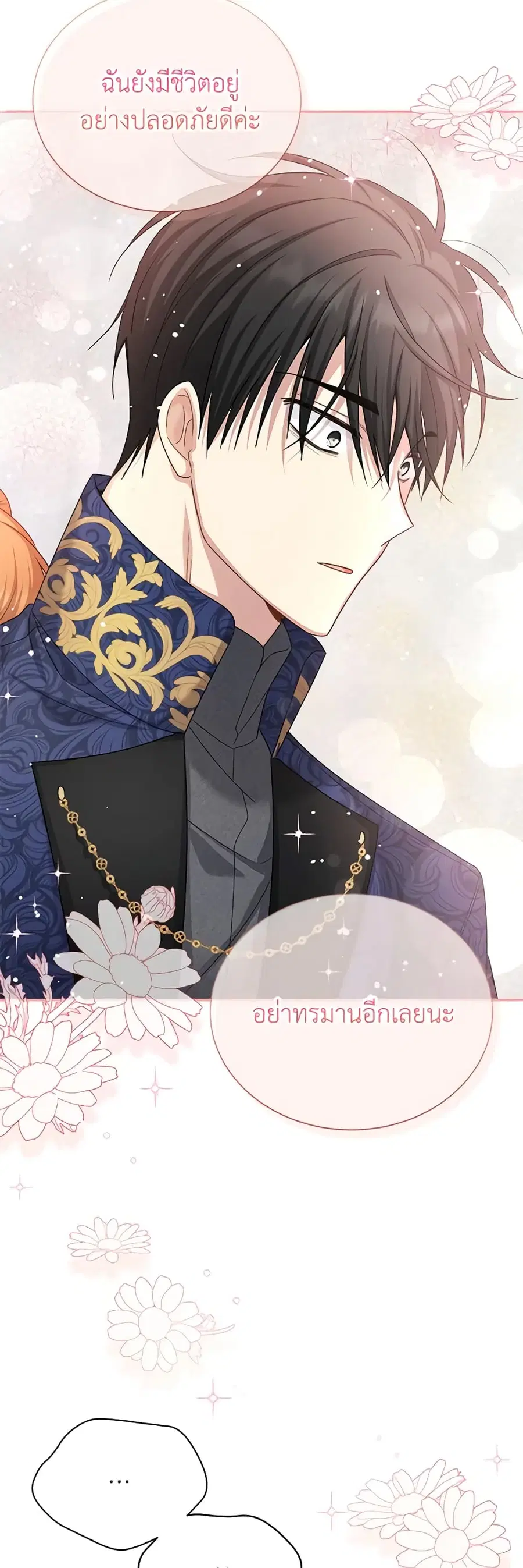 The Soulless Duchess ตอนที่ 153 หน้า 17