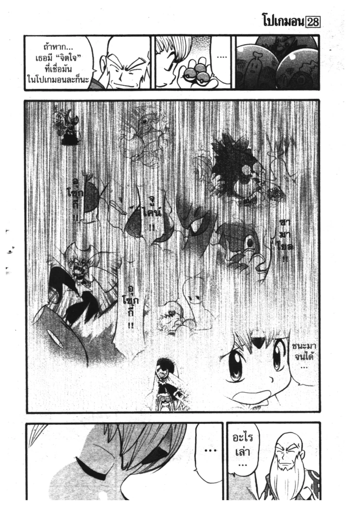 Pokémon ตอนที่ 325 หน้า 14