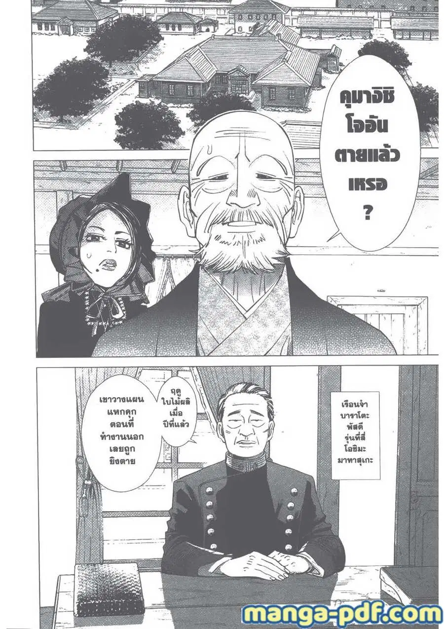 Golden Kamuy ตอนที่ 86 หน้า 12