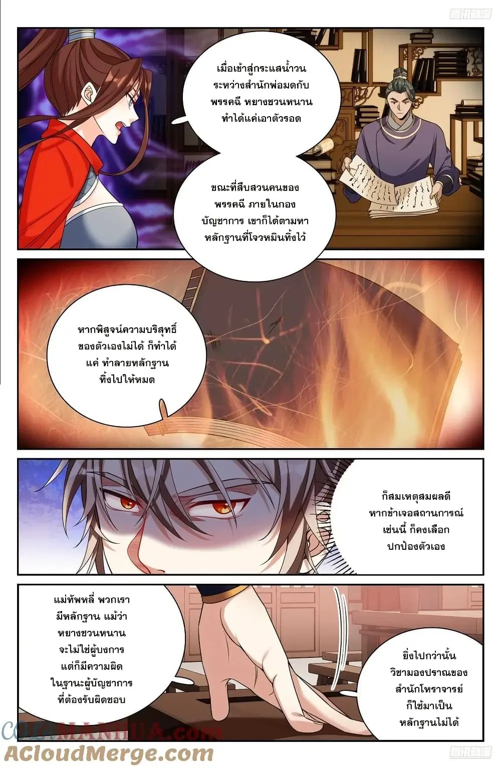 Nightwatcher ตอนที่ 256 หน้า 6