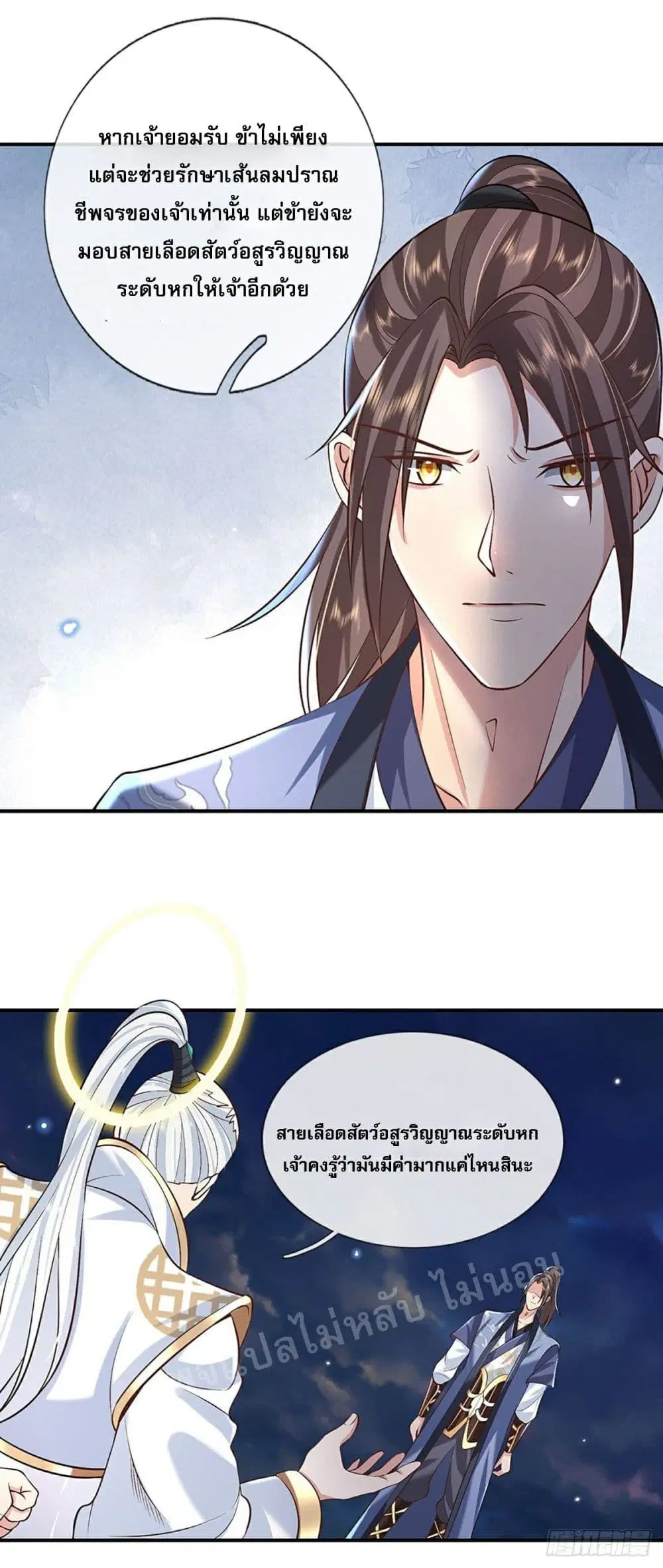 Royal God of War, Rising Dragon ตอนที่ 76 หน้า 6