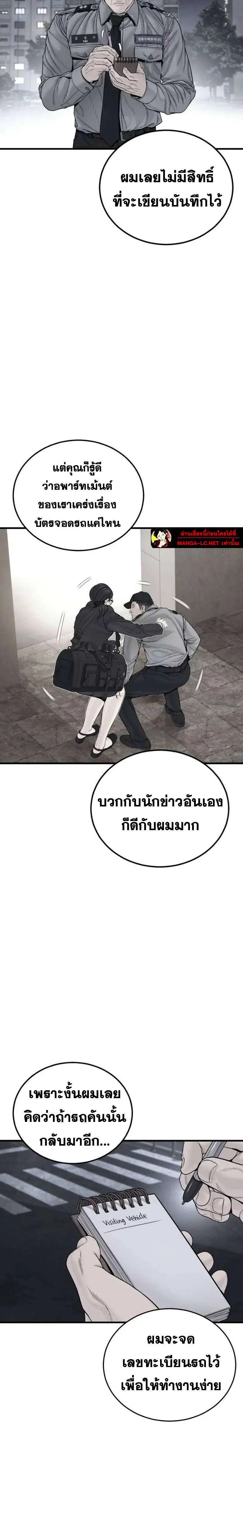 Manager Kim ตอนที่ 258 หน้า 8